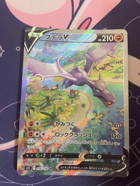 ポケモンカード プテラv SAR