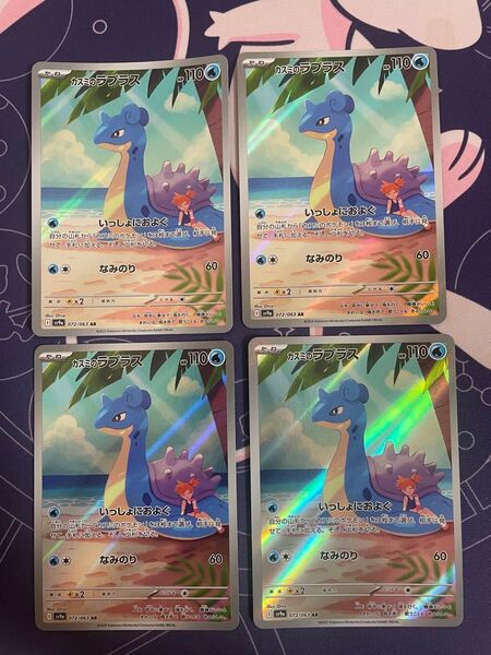 ポケモンカード カスミのラプラスAR 4枚