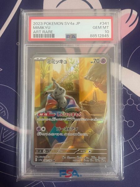 ポケモンカード ミミッキュAR PSA10