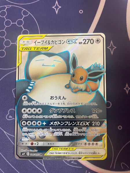 ポケモンカードゲーム イーブイ&カビゴンSR