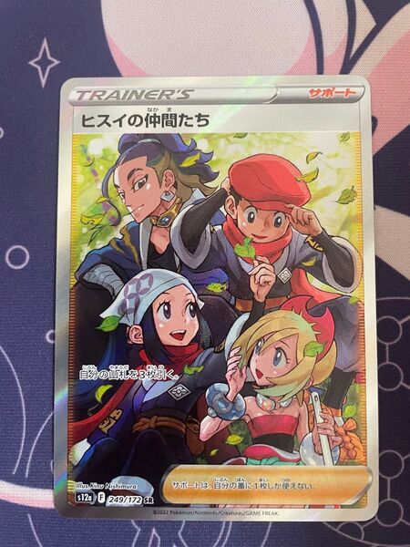 ポケモンカード ヒスイの仲間たち SR