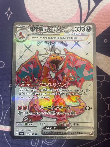 ポケモンカード リザードンex SR