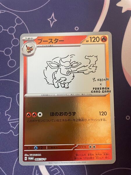 ポケモンカード ブースター 長場雄 プロモ