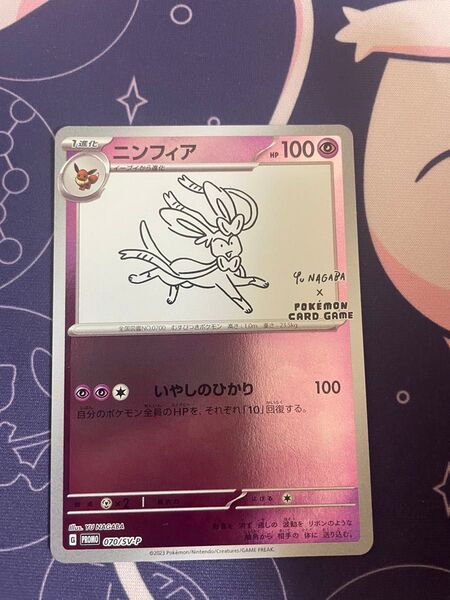 ポケモンカードゲーム ニンフィア 長場雄 プロモ