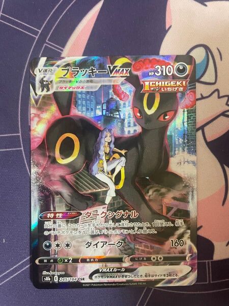 ポケモンカード ブラッキーVMAX CSR