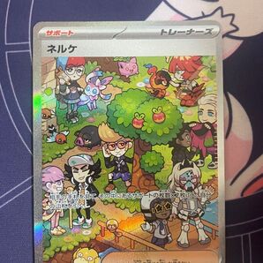 ポケモンカード ネルケ SAR