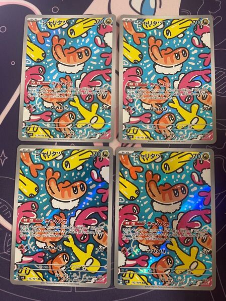ポケモンカード シャリタツAR 4枚