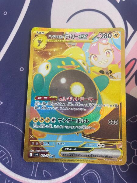 ポケモンカードゲーム ナンジャモのハラバリーex UR