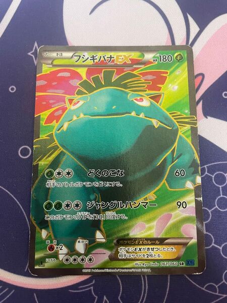 ポケモンカード フシギバナEX SR