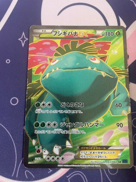 ポケモンカード フシギバナEX SR
