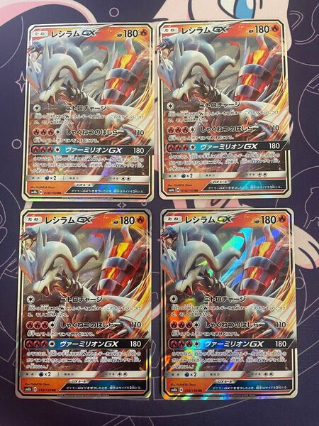 ポケモンカード レシラムGX RR 4枚