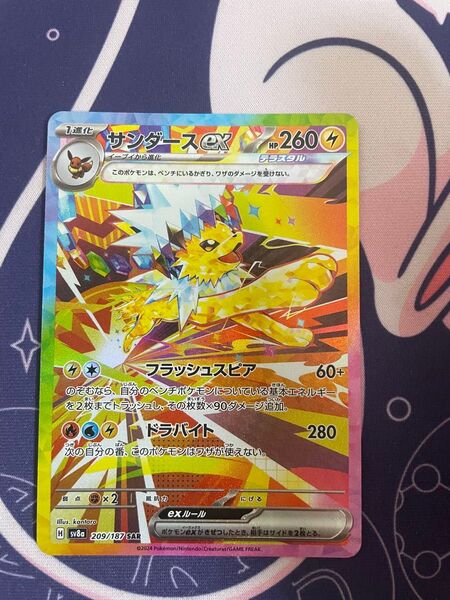 ポケモンカード サンダースex SAR