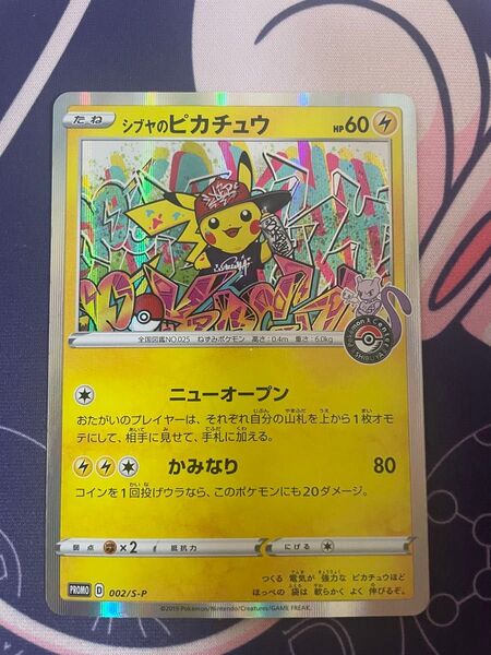 ポケモンカード シブヤのピカチュウ プロモ