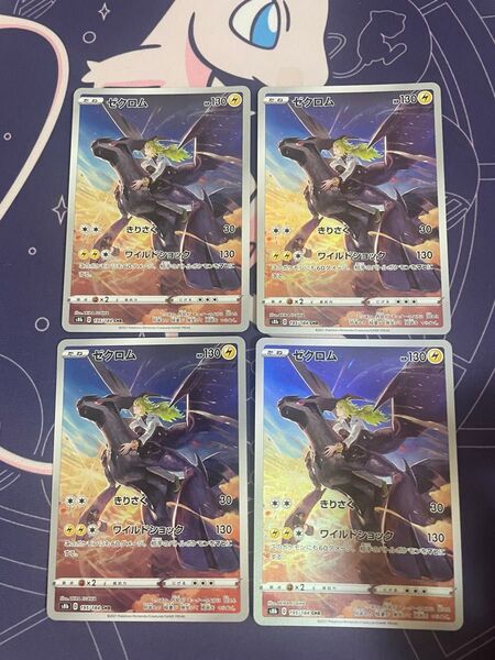 ポケモンカード ゼクロムCHR 4枚
