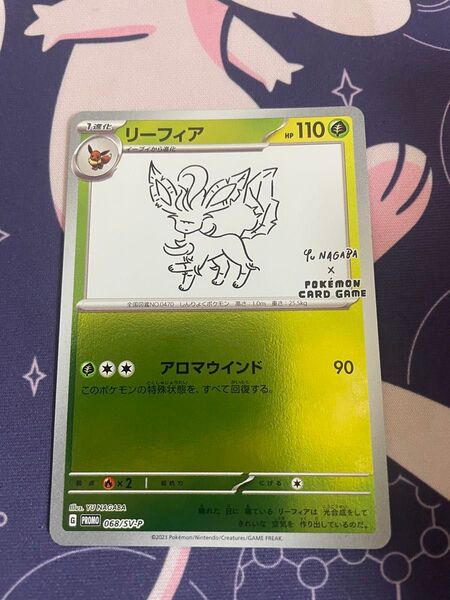 ポケモンカード リーフィア プロモ NAGABA
