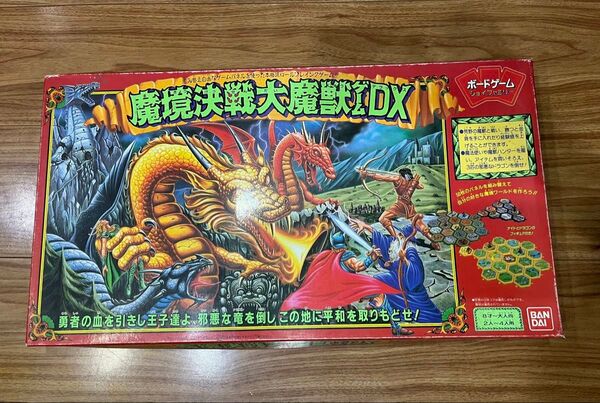 "希少"魔境決戦大魔獣ゲームDX ボードゲーム 未使用