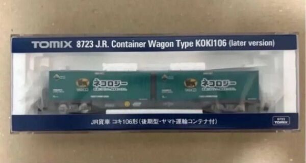 TOMIX未開封希少新品コキ106形ヤマト運輸コンテナ付き送料込み価格最新ロット