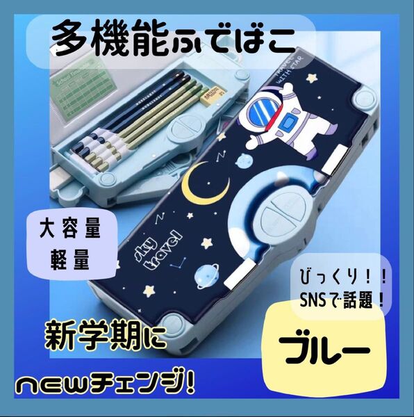 多機能 大容量 ブルー 筆箱 男の子 ペンケース キッズ かわいい おしゃれ 大人気 箱型 マグネット筆入 ふでばこ 箱型 便利