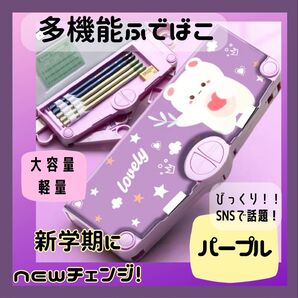 パープル くま 筆箱 ペンケース 女の子 多機能 大容量 キッズ かわいい おしゃれ 大人気 箱型 マグネット筆入 ふでばこ 便利