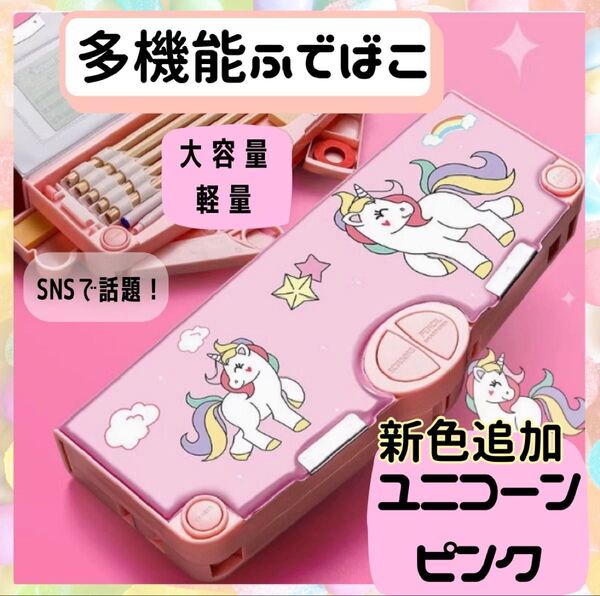 ピンク 筆箱 女の子 ユニコーン ペンケース 多機能 大容量 キッズ かわいい おしゃれ 大人気 箱型 マグネット筆入 箱型 便利