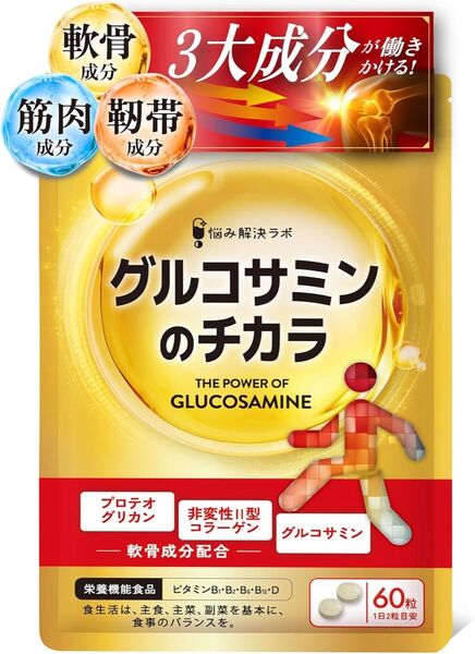 グルコサミンのチカラ