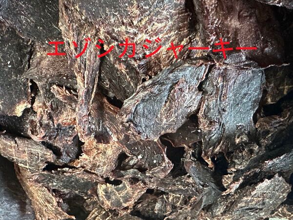 北海道 エゾ鹿 ジャーキー希少ロース 約600g 無添加 無着色 おやつ 犬 猫
