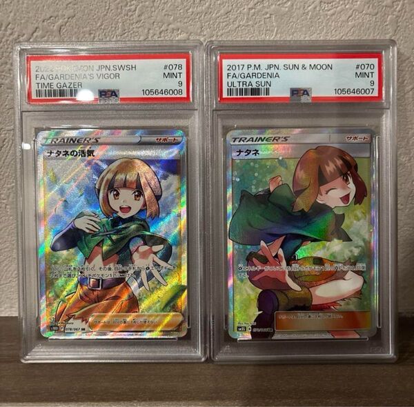 PSA 2連番 ナタネ ナタネの活気 SR