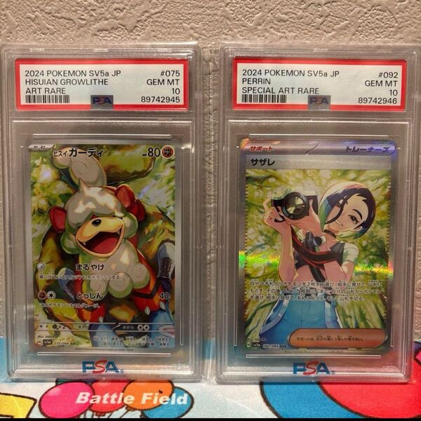 PSA10 2連番 サザレ SAR ヒスイガーディ