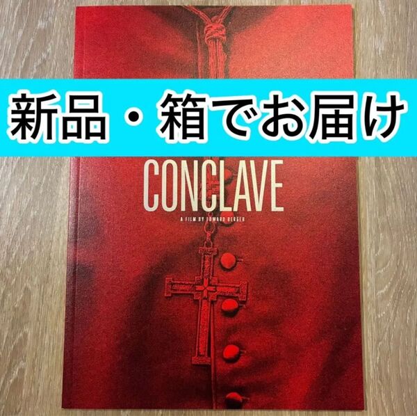 教皇選挙 コンクラーベ CONCLAVE パンフレット 新品