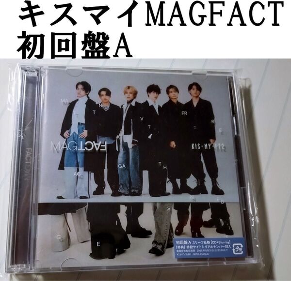 キスマイ MAGFACT 初回盤A CD+Blu-ray