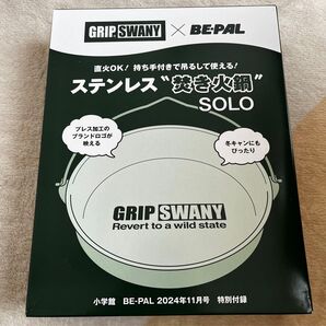BE-PAL x GRIP SWANY ステンレス焚き火鍋SOLO
