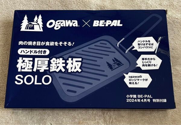 ogawa×BE-PAL 極厚鉄板SOLO 新品未開封
