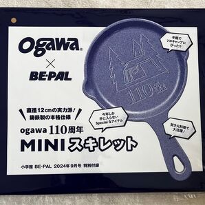 ogawa 110周年 MINIスキレット BE-PAL付録