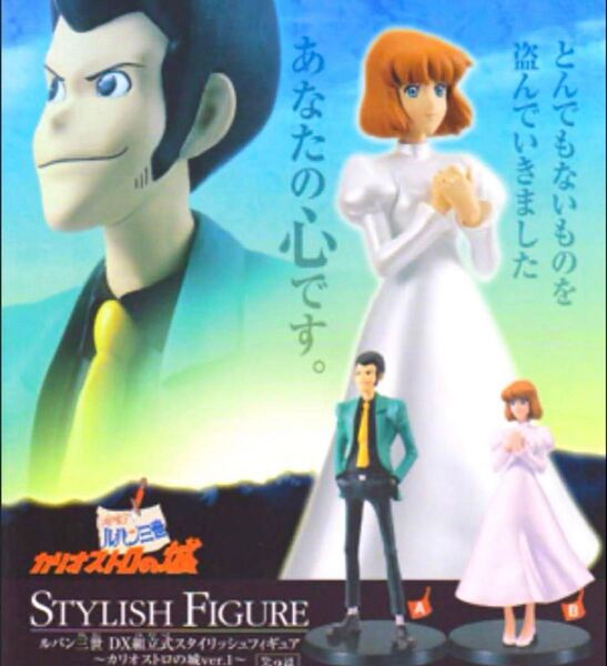 ルパン三世 カリオストロの城 フィギュア ルパン クラリス セット