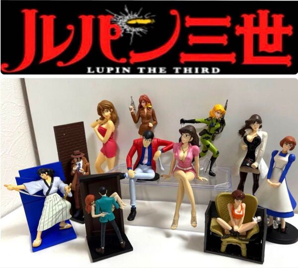 ルパン三世 フィギュアセット