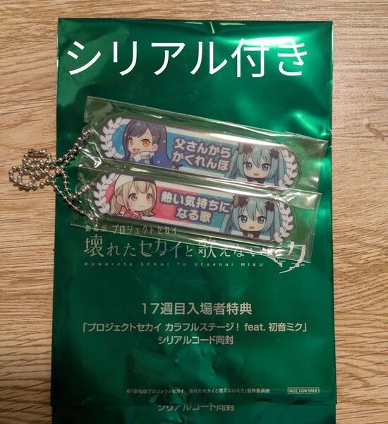 プロセカ 映画特典 小豆沢こはね 白石杏 称号アクリルキーホルダー