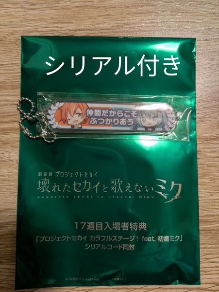 プロセカ 映画 入場者特典 アクリル称号キーホルダー 彰人 プロジェクトセカイ