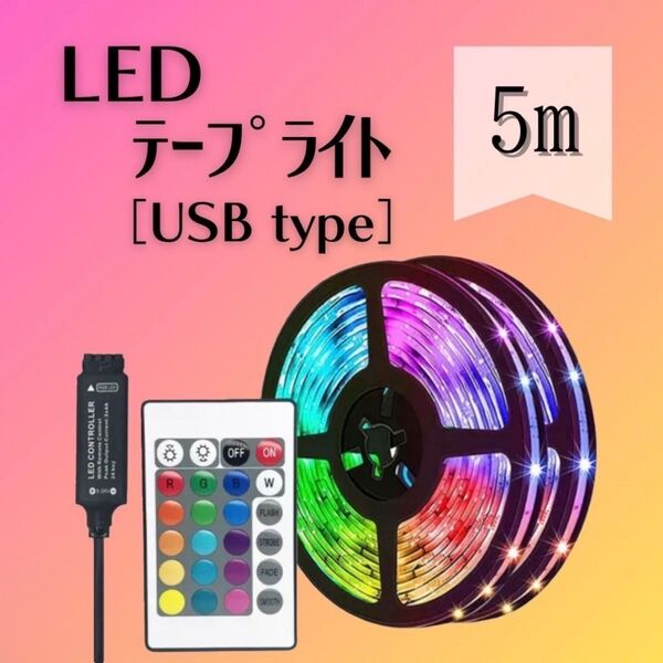 LEDテープライト 間接照明 インテリア DIY店内装飾