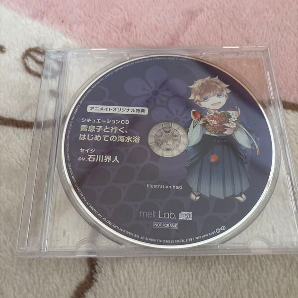 シチュエーションCD 雪息子と行く、はじめての海水浴 セイジ 石川界人 アニメイトオリジナル特典 非売品
