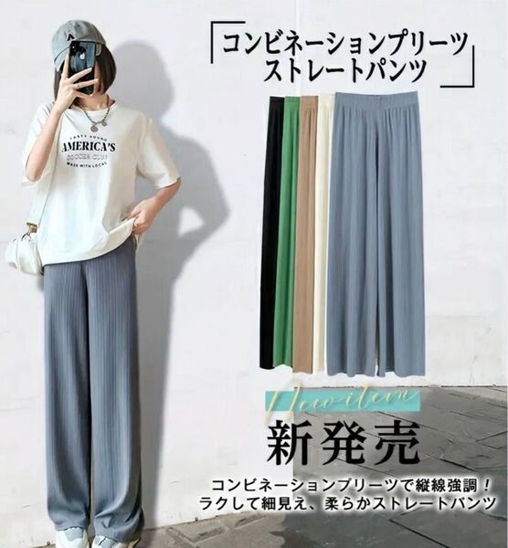 【新品】レディース 春夏 美脚ワイドパンツ アイスシルクワイドレッグパンツ ストレートパンツ 接触冷感 肌触りサラサラ