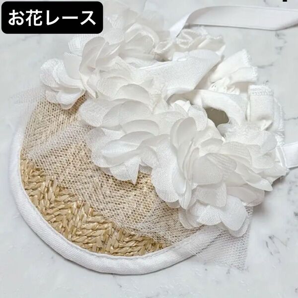 【新品】ペット お花リボンレース 麦わら帽子 可愛い帽子 ホワイトレース お散歩 お出掛け ペットサンバイザー お洒落アイテム