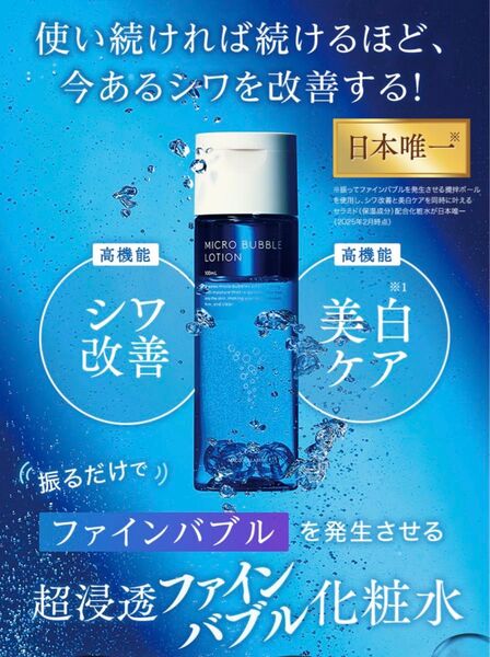 【新品】MACCHIA LABEL マキアレイベル 薬用マイクロバブルローション(化粧水)詰め替え 100ml
