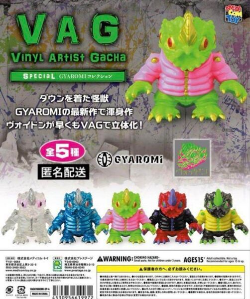 VAG SP GYAROMI ヴォイドン 全5種 ギャロミ ガチャ