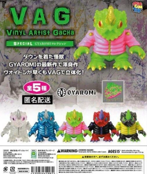 VAG SP GYAROMI ヴォイドン 全5種 ギャロミ ガチャ
