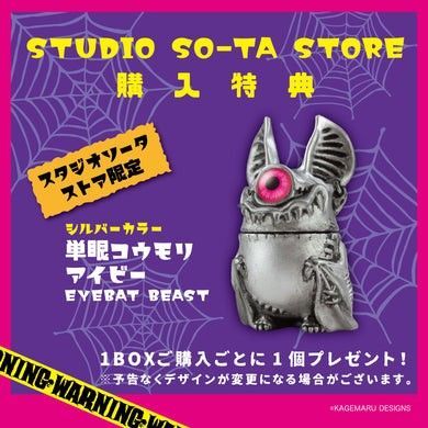 カゲマルデザイン アイビー BOX版特典 シルバー