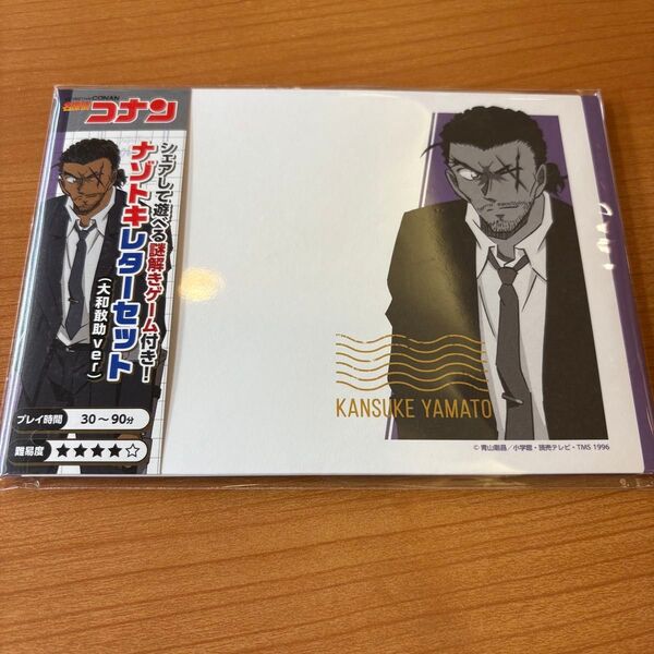 名探偵コナン ナゾトキレターセット 謎解きゲーム 謎ファイル 大和敢助