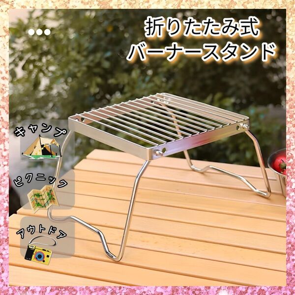 バーナースタンド クッカースタンド 五徳 BBQ コンロ キャンプ アウトドア ゴトク