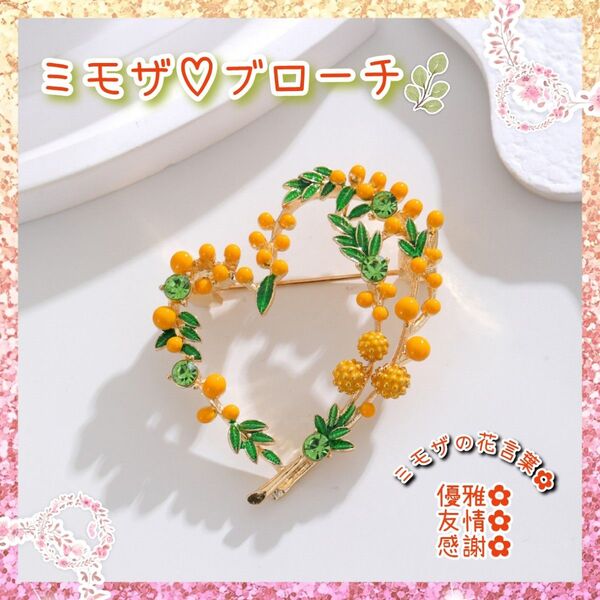 ミモザ ブローチ 母の日 プレゼント 結婚式 披露宴 パーティ ハート おしゃれ 花 フラワー