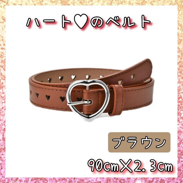 ジュニアベルト ブラウン キッズベルト ハート 細身 可愛い 女の子 サイズ調整可 茶色 レディース