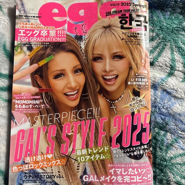 egg Vol.13 (2025SPRING)